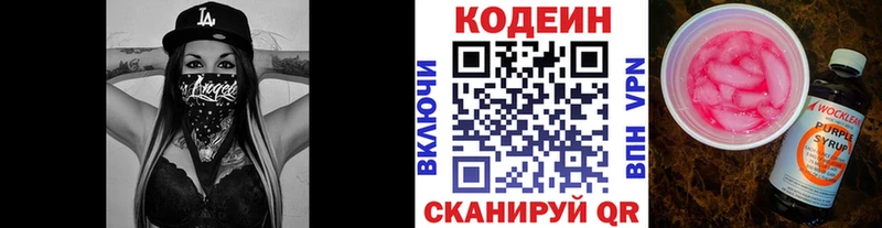 Кодеин Purple Drank  Гагарин 