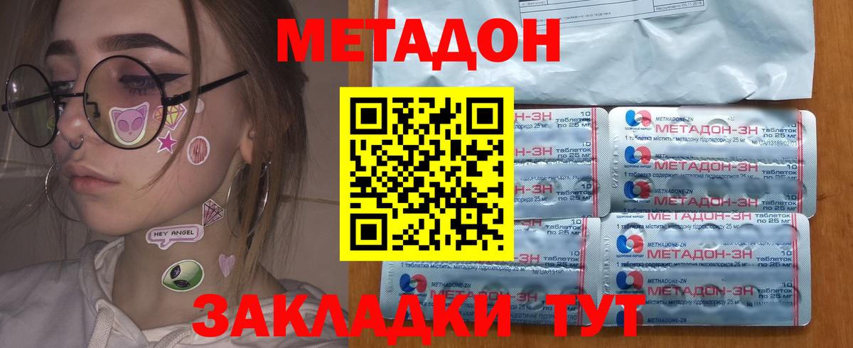 МЕТАДОН methadone Гагарин