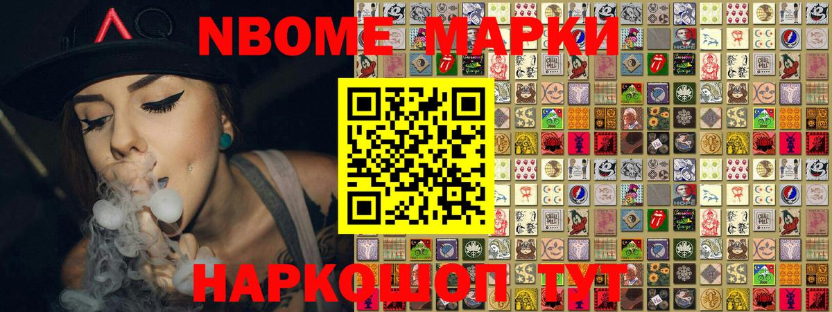 Марки NBOMe 1500мкг Гагарин
